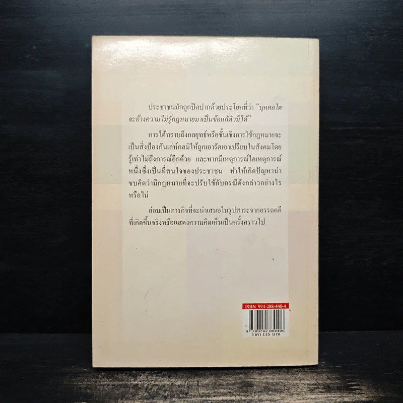 กฎหมายวาไรตี้ เล่ม 2 รูปที่ 2