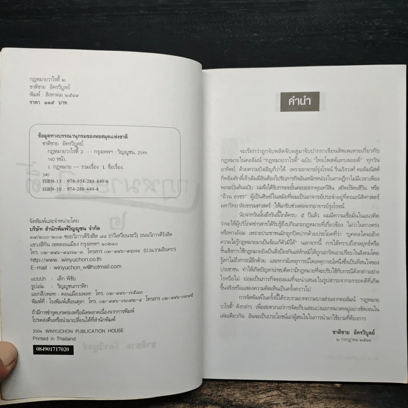 กฎหมายวาไรตี้ เล่ม 2 รูปที่ 6