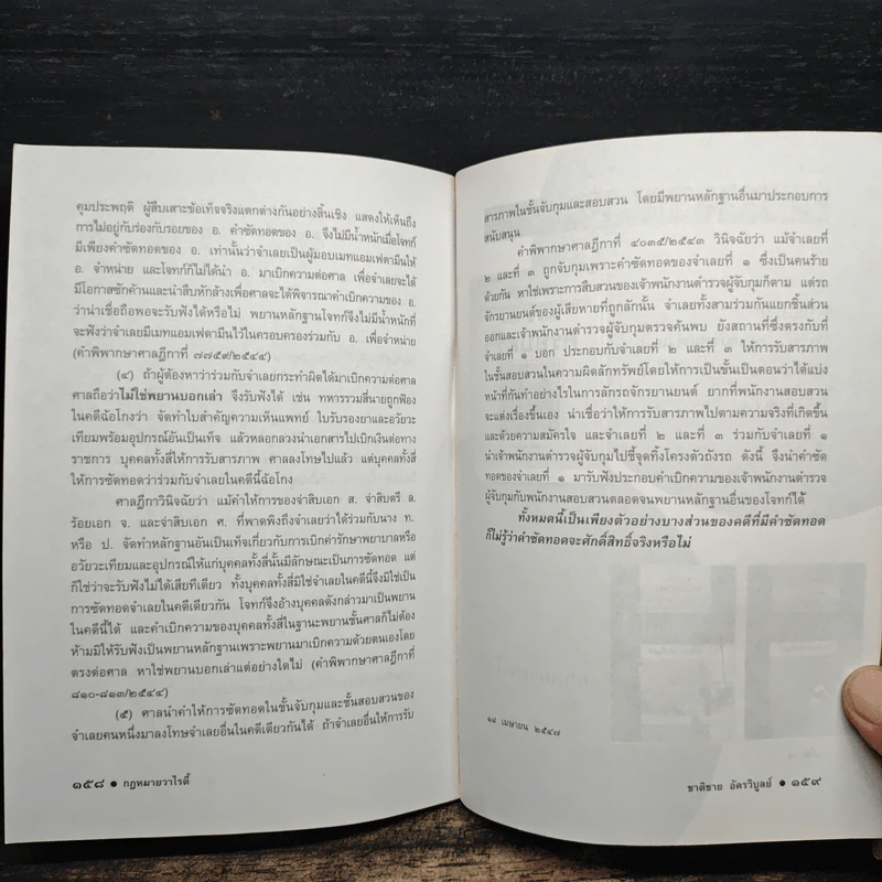 กฎหมายวาไรตี้ เล่ม 2 รูปที่ 9