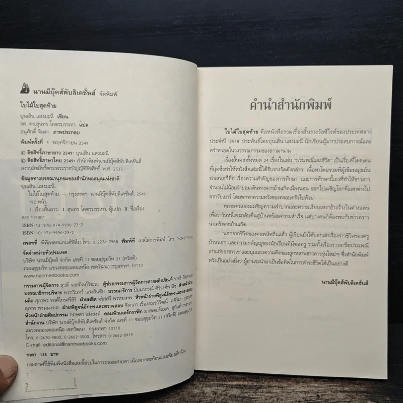ใบไม้ใบสุดท้าย - บุนเสิน แสงมะนี รูปที่ 6