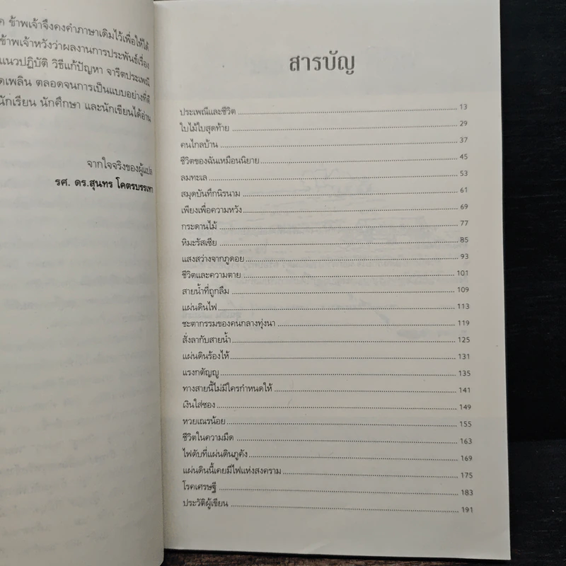 ใบไม้ใบสุดท้าย - บุนเสิน แสงมะนี รูปที่ 7