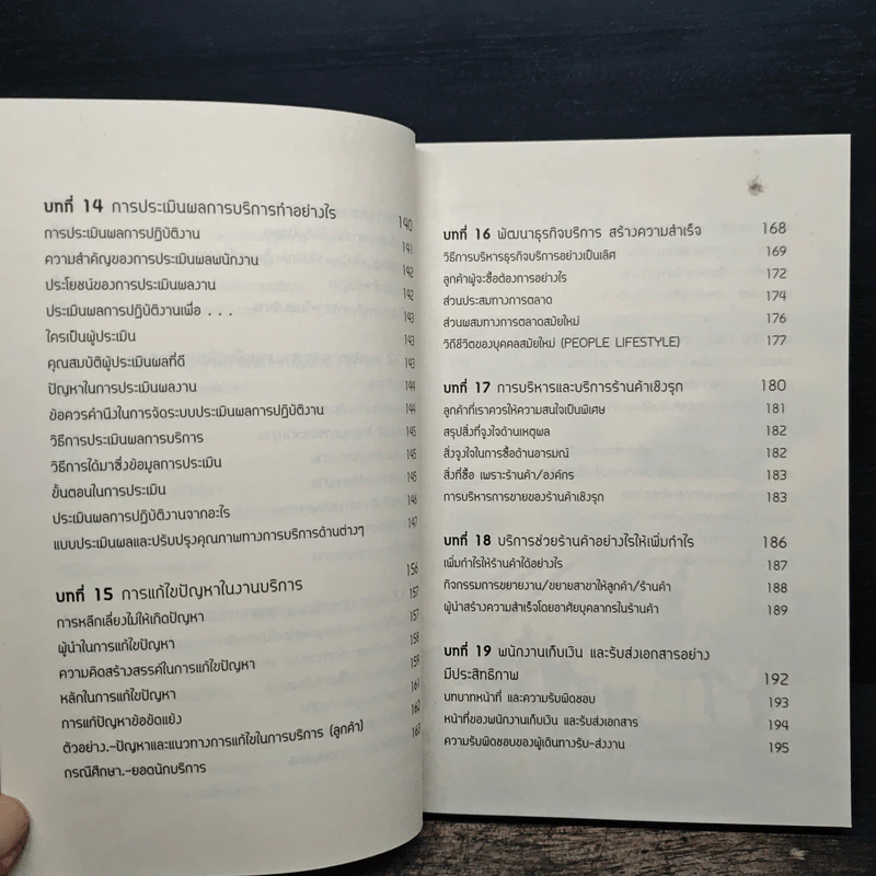 เทคนิคเสริมสร้างพัฒนาบุคลากรให้บริการเป็นเลิศ - สมชาติ กิจยรรยง รูปที่ 10