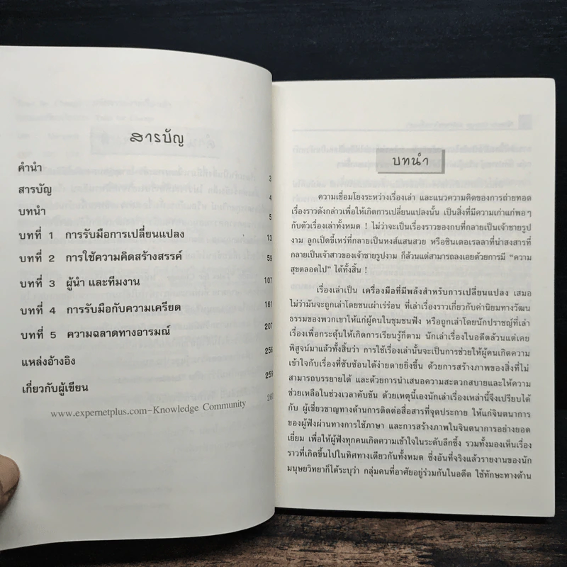 มหัศจรรย์จากเรื่องเล่า - Margaret Parkin รูปที่ 7