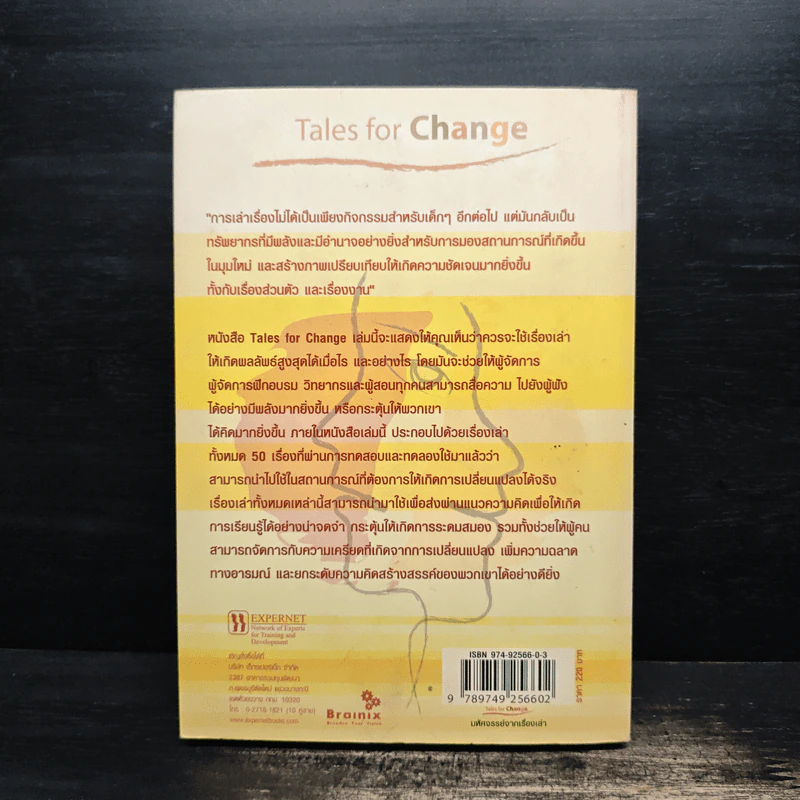 มหัศจรรย์จากเรื่องเล่า - Margaret Parkin รูปที่ 2