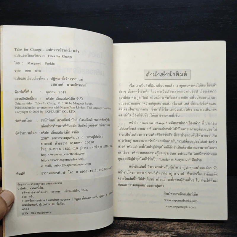 มหัศจรรย์จากเรื่องเล่า - Margaret Parkin รูปที่ 6