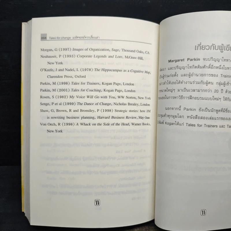 มหัศจรรย์จากเรื่องเล่า - Margaret Parkin รูปที่ 8