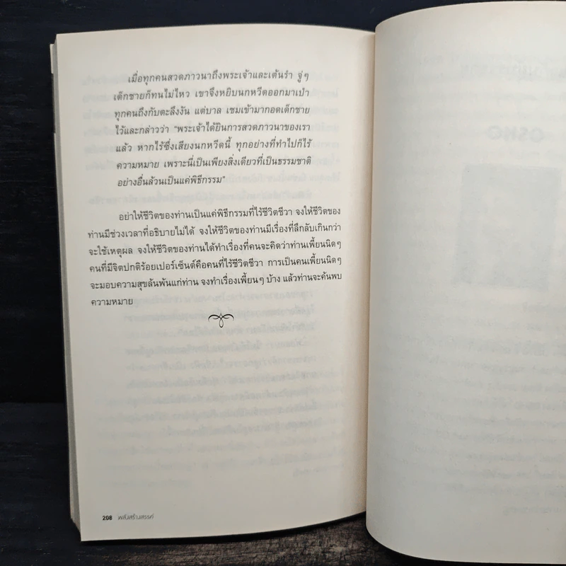 Creativity พลังสร้างสรรค์ - OSHO รูปที่ 9