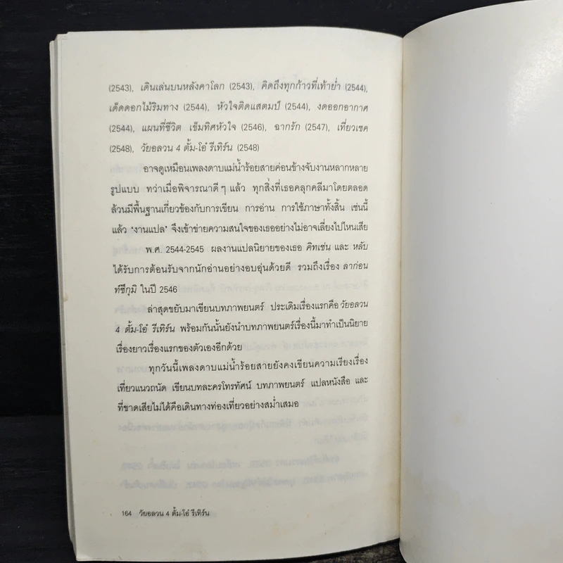 วัยอลวน 4 ตั้ม โอ๋ รีเทิร์น - เพลงดาบแม่น้ำร้อยสาย รูปที่ 7