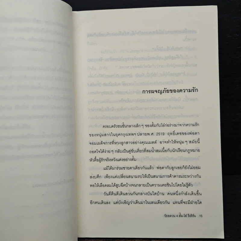 วัยอลวน 4 ตั้ม โอ๋ รีเทิร์น - เพลงดาบแม่น้ำร้อยสาย รูปที่ 6