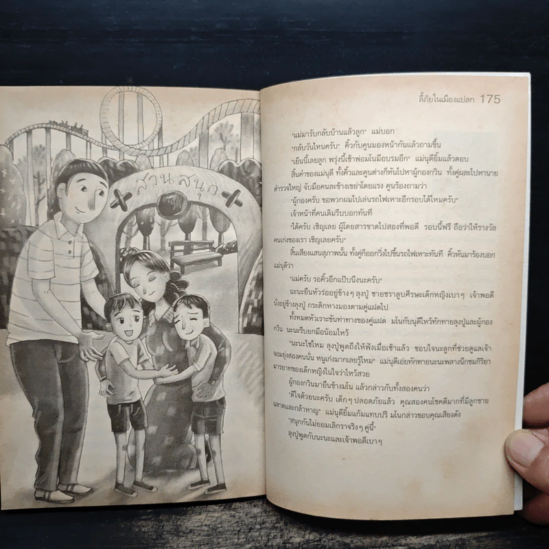 ลี้ภัยในเมืองแปลก - ดาวสอง รูปที่ 9