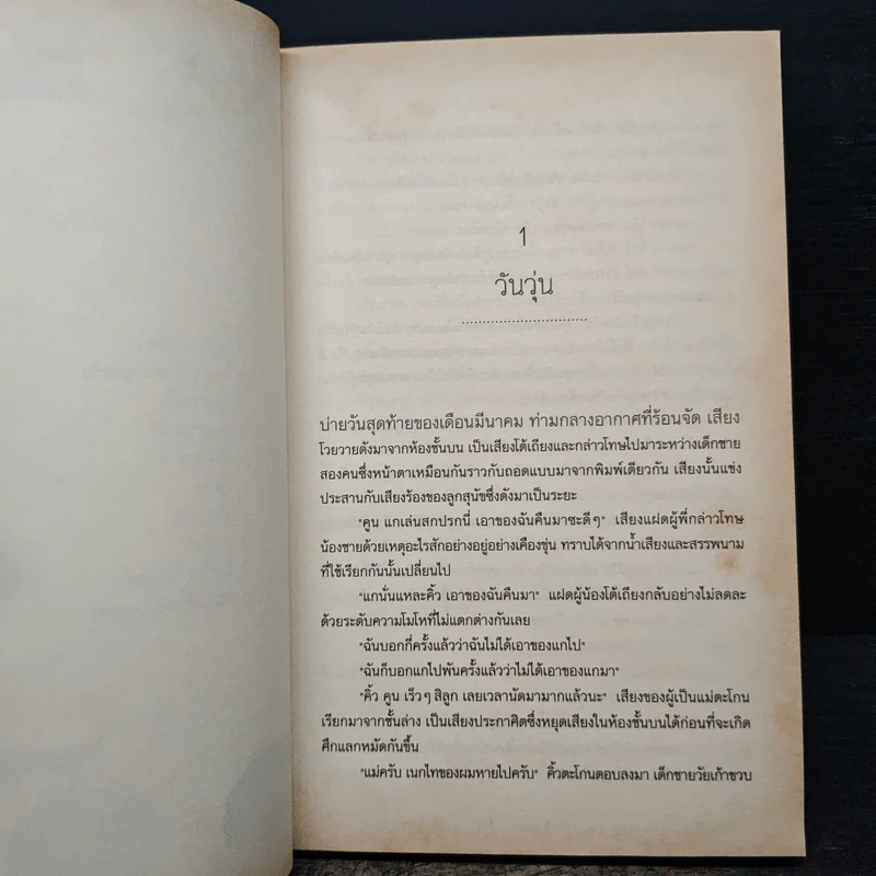 ลี้ภัยในเมืองแปลก - ดาวสอง รูปที่ 8