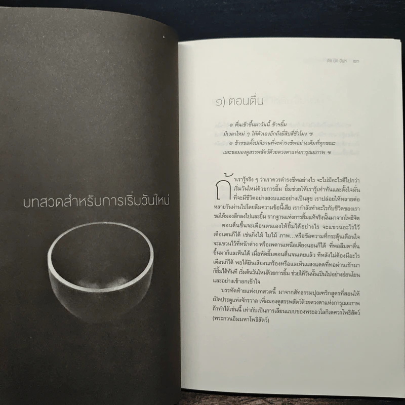 ปัจจุบันเป็นเวลาประเสริฐสุด - ติช นัท ฮันห์ รูปที่ 8