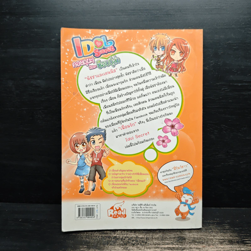 Idol Secret คอยดูนะ! ฉันจะป็อปปูล่า รูปที่ 2