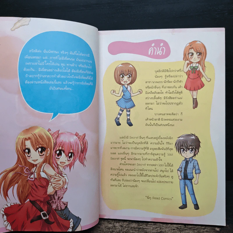 Idol Secret คอยดูนะ! ฉันจะป็อปปูล่า รูปที่ 6