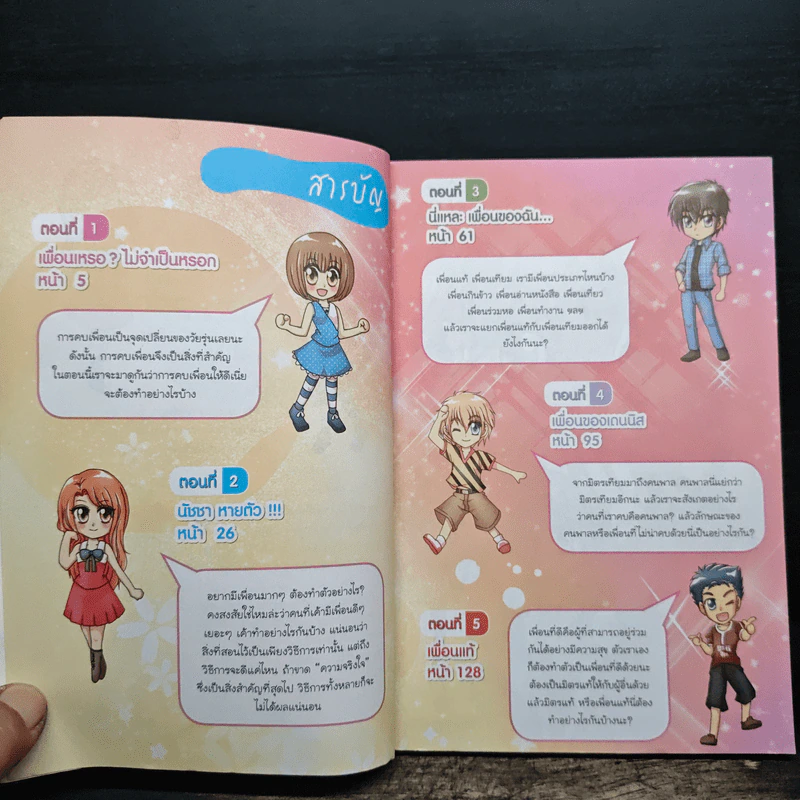 Idol Secret คอยดูนะ! ฉันจะป็อปปูล่า รูปที่ 7