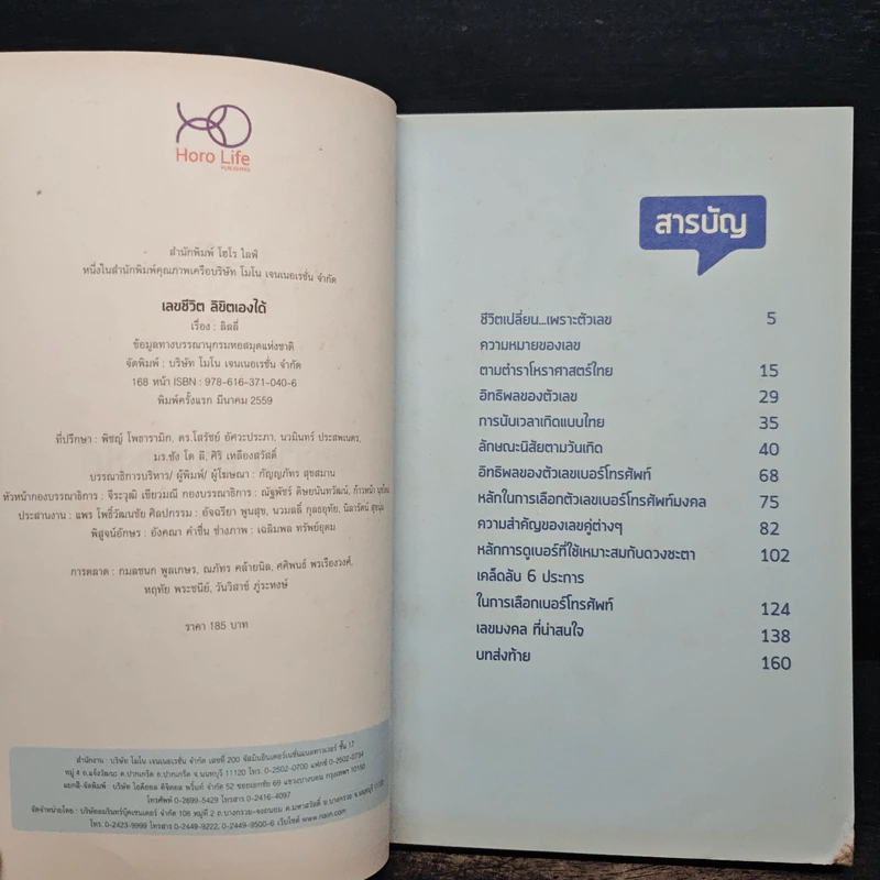 เลขชีวิตลิขิตเองได้ - เบญจพร บุญมี (ลิลลี่) รูปที่ 6