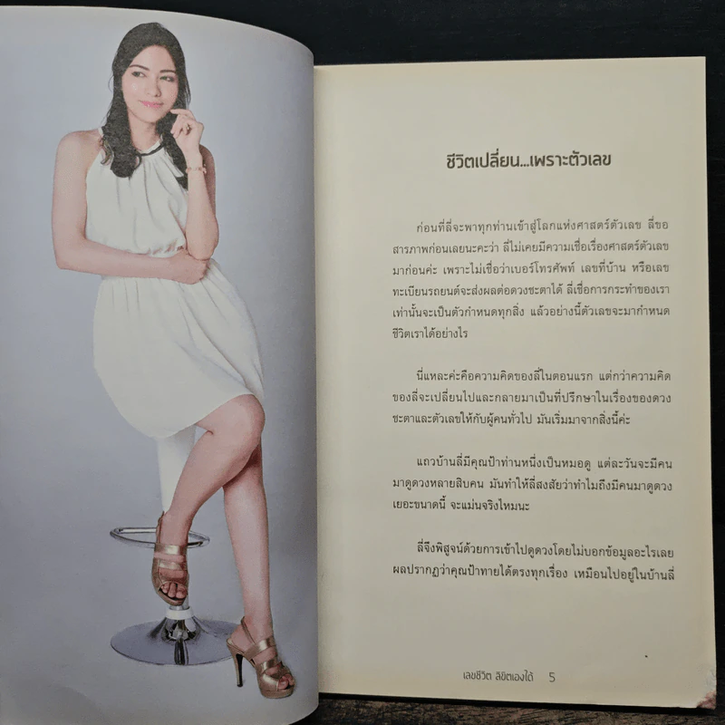 เลขชีวิตลิขิตเองได้ - เบญจพร บุญมี (ลิลลี่) รูปที่ 7