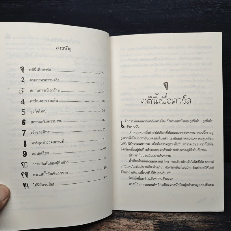 สามสหายผจญภัย เล่ม 10 ตอน ปริศนาโรคประหลาด - Jorg Hagemann รูปที่ 8