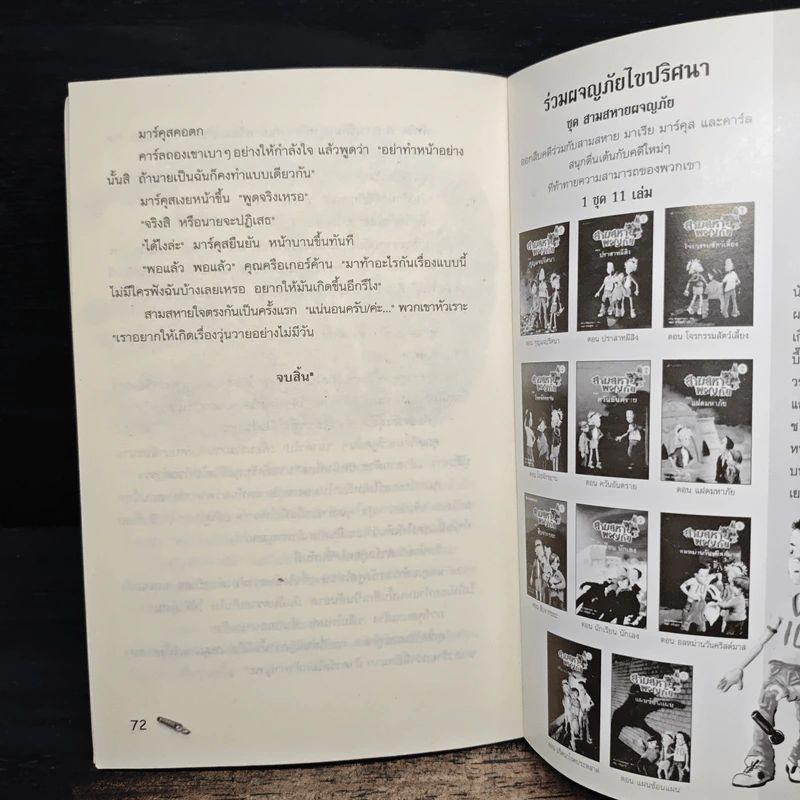 สามสหายผจญภัย เล่ม 10 ตอน ปริศนาโรคประหลาด - Jorg Hagemann รูปที่ 9