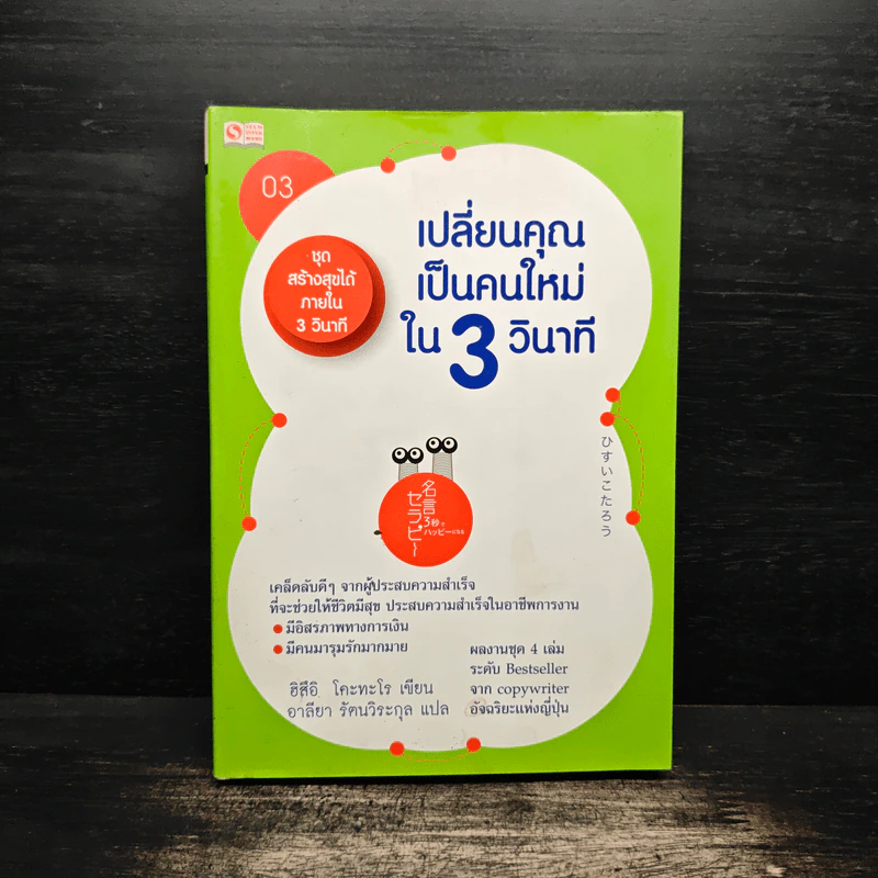 เปลี่ยนคุณเป็นคนใหม่ใน 3 วินาที - ฮิสึอิ โคะทะโร, อิาลียา รัตนวิระกุล รูปที่ 1
