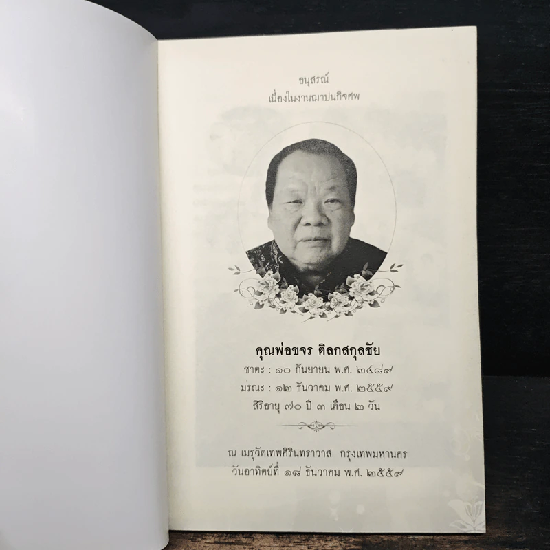 พระบรมราโชวาท คำสอนพ่อ รูปที่ 6