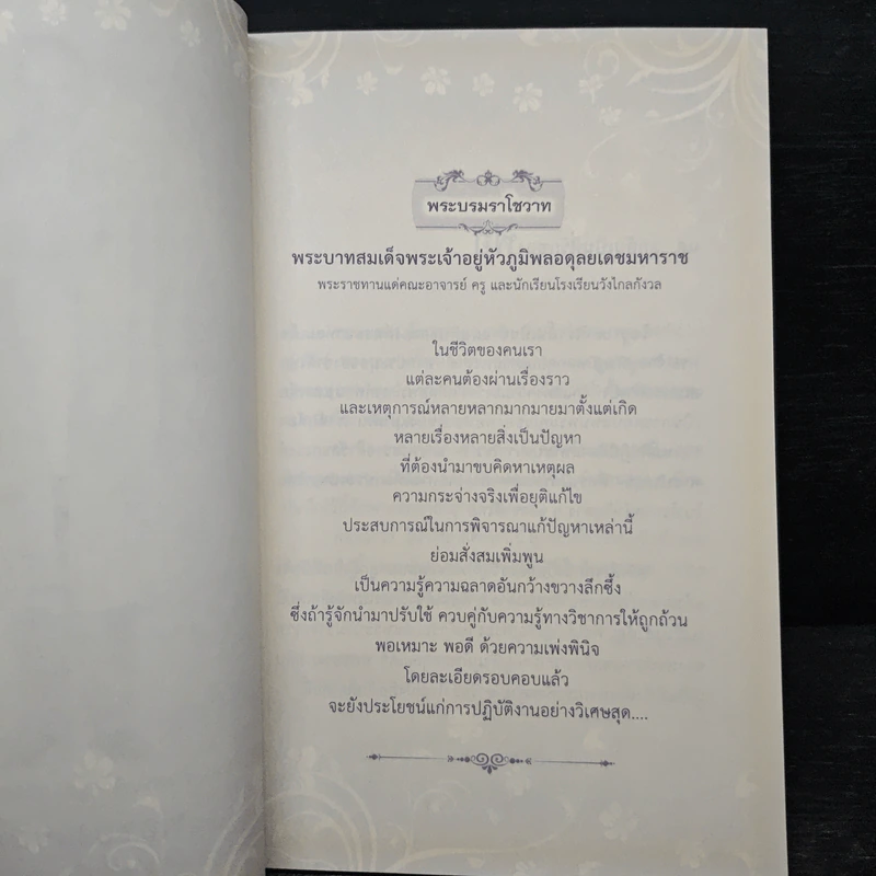พระบรมราโชวาท คำสอนพ่อ รูปที่ 7