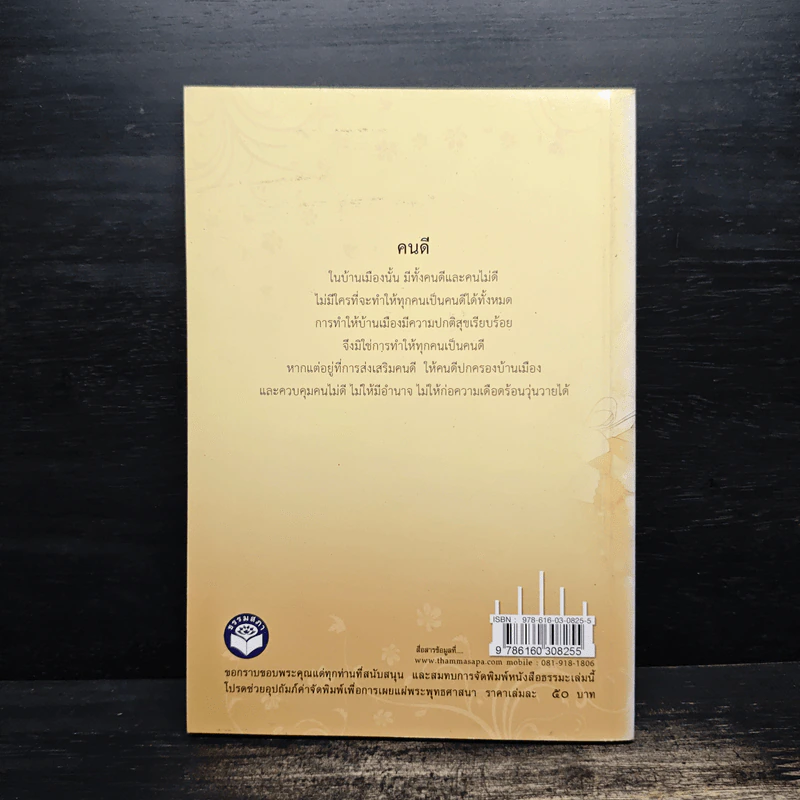 พระบรมราโชวาท คำสอนพ่อ รูปที่ 2