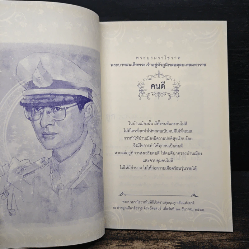 พระบรมราโชวาท คำสอนพ่อ รูปที่ 9