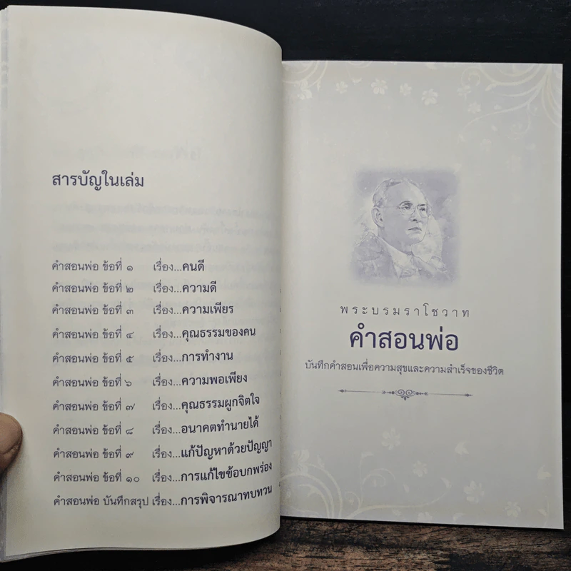 พระบรมราโชวาท คำสอนพ่อ รูปที่ 8