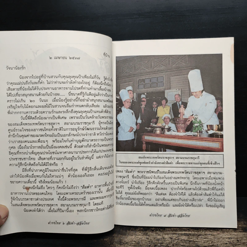 ดำรงไทย ฉบับ เรารักวัฒนธรรมไทย รูปที่ 8