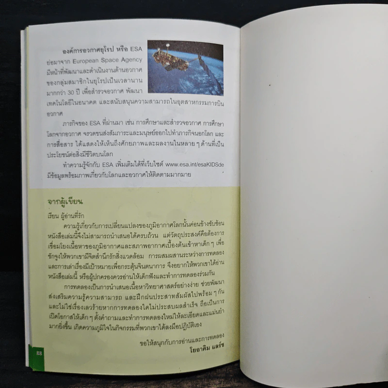 นักวิทย์น้อยสำรวจภูมิอากาศ - Joachim Lerch รูปที่ 8