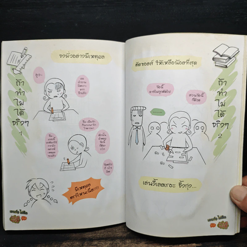 เอนท์ฯไม่ติด ทำไงดีหว่า รูปที่ 8