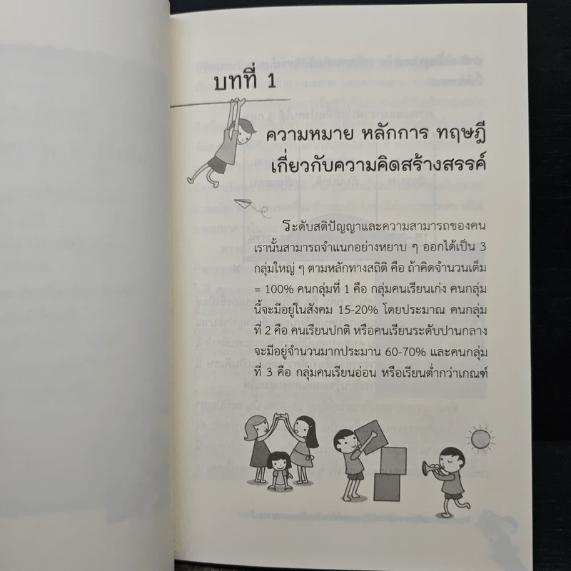 กิจกรรมส่งเสริมความคิดสร้างสรรค์สำหรับเด็กและเยาวชน - ทวีป อภิสิทธิ์ รูปที่ 9