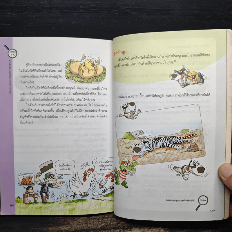 ปริศนากระตุ้นสมองซีกซ้าย รูปที่ 10