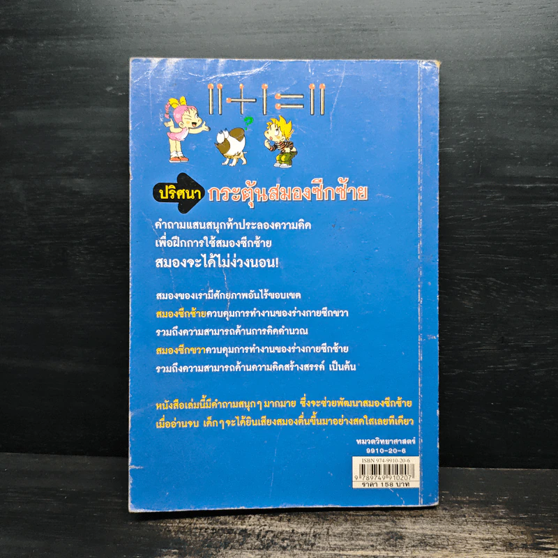 ปริศนากระตุ้นสมองซีกซ้าย รูปที่ 2