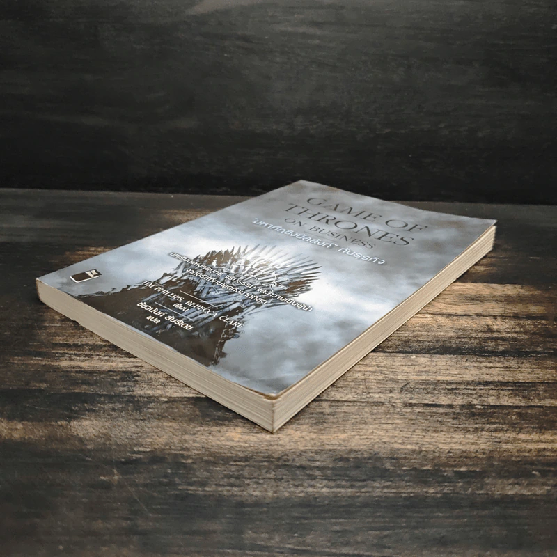 Game of Thrones on Business มหาศึกชิงบัลลังก์กับธุรกิจ - Tim Phillips, Rebecca Clare รูปที่ 5