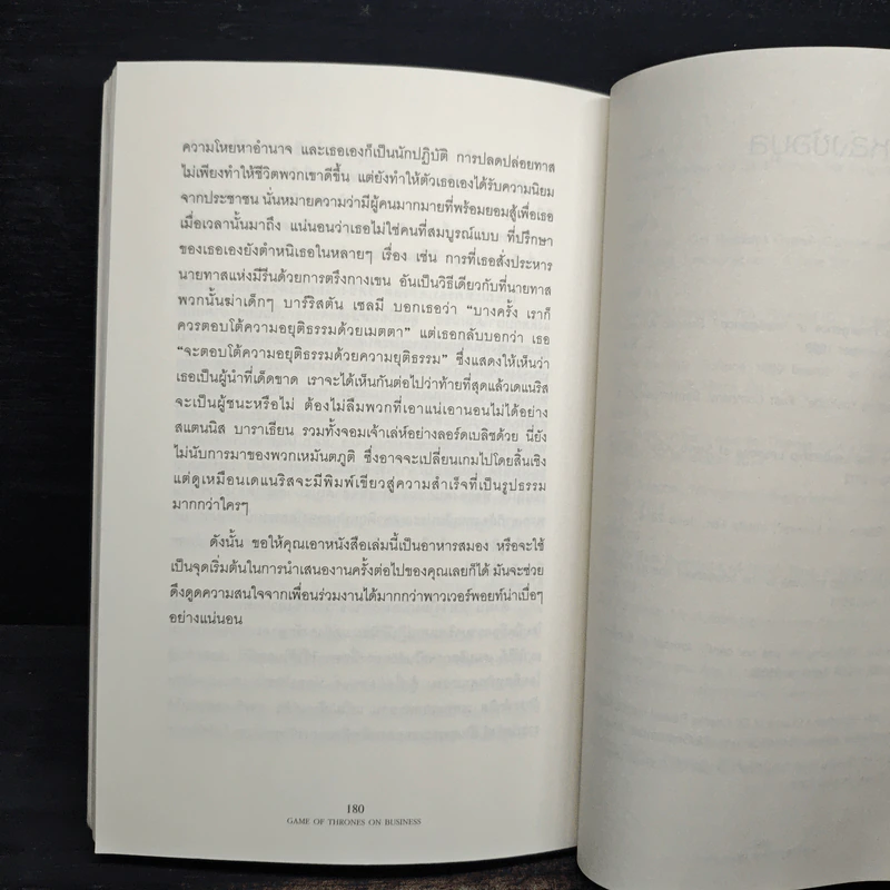 Game of Thrones on Business มหาศึกชิงบัลลังก์กับธุรกิจ - Tim Phillips, Rebecca Clare รูปที่ 10