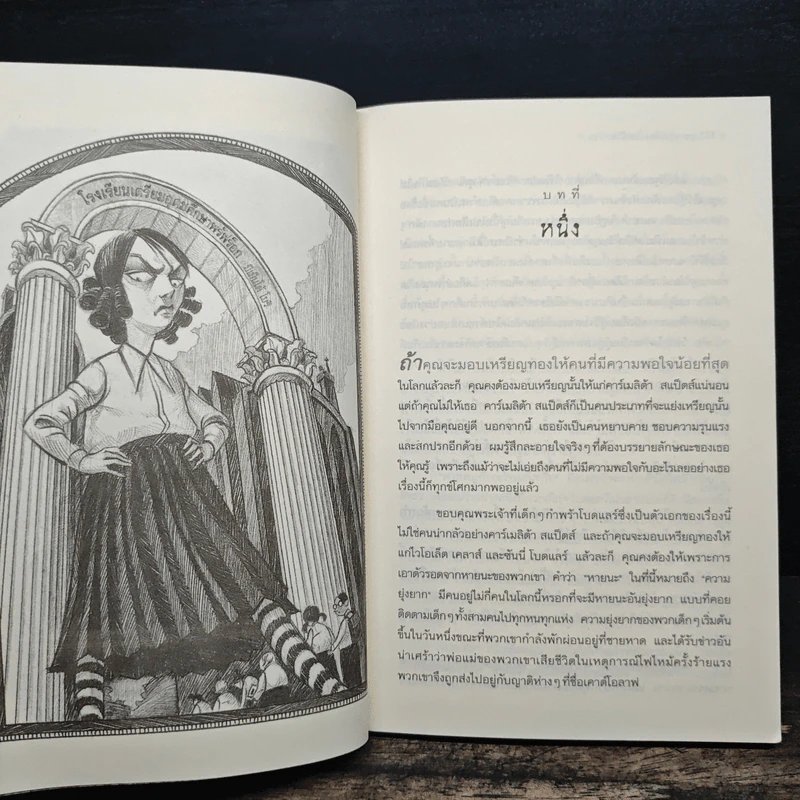 โรงเรียนสั่นประสาท เล่ม 5 ชุด อยากให้เรื่องนี้ไม่มีโชคร้าย - Lemony Snicket (เลโมนี สนิกเก็ต), อาริตา พงศ์ธรานนท์ รูปที่ 8