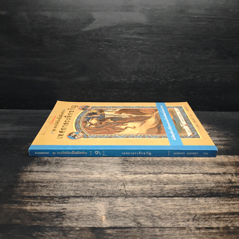 ชุด อยากให้เรื่องนี้ไม่มีโชคร้าย เล่ม 9 เทศกาลระทึกขวัญ รูปที่ 3