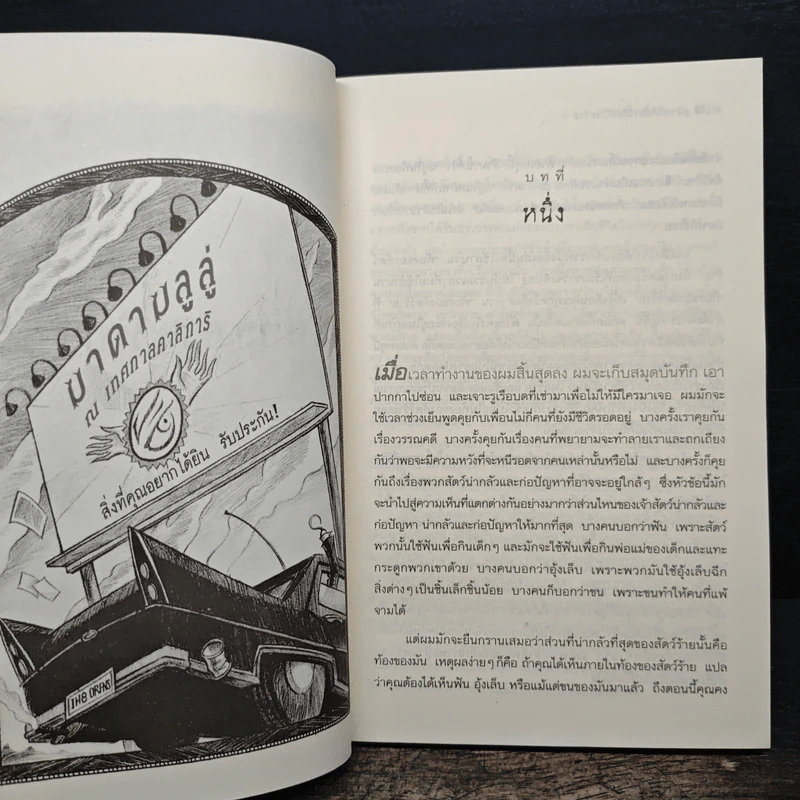 ชุด อยากให้เรื่องนี้ไม่มีโชคร้าย เล่ม 9 เทศกาลระทึกขวัญ รูปที่ 8