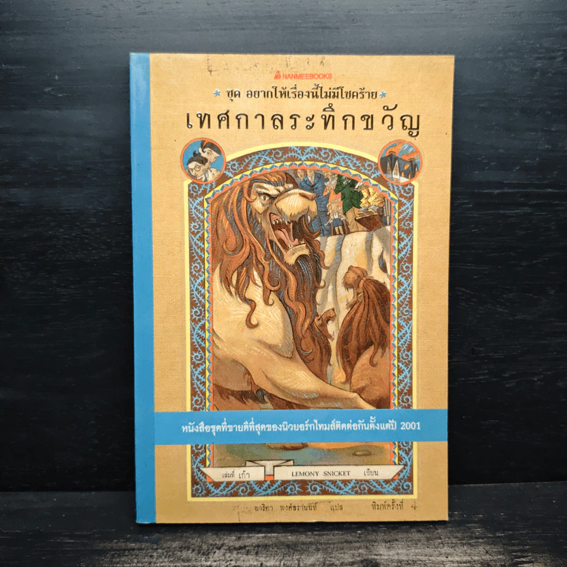 ชุด อยากให้เรื่องนี้ไม่มีโชคร้าย เล่ม 9 เทศกาลระทึกขวัญ รูปที่ 1