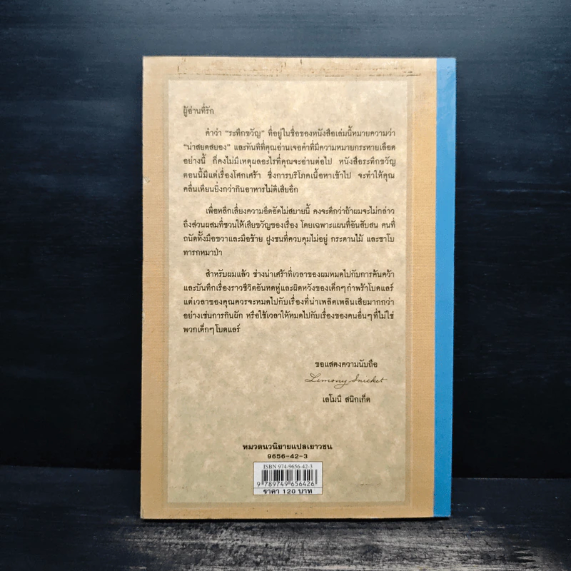 ชุด อยากให้เรื่องนี้ไม่มีโชคร้าย เล่ม 9 เทศกาลระทึกขวัญ รูปที่ 2