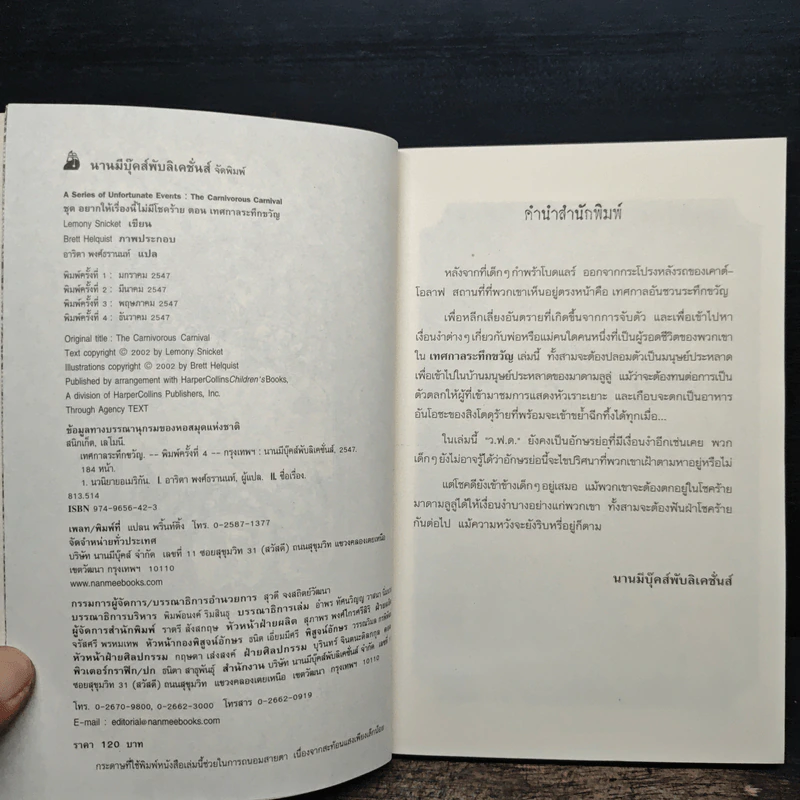 ชุด อยากให้เรื่องนี้ไม่มีโชคร้าย เล่ม 9 เทศกาลระทึกขวัญ รูปที่ 7