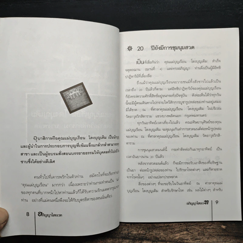 อภิญญาไสยเวท - ราช รามัญ รูปที่ 7