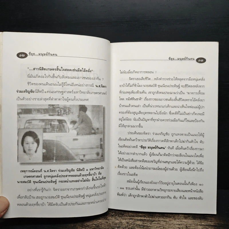ซีอุย มนุษย์กินคน - ท่านขุน บุญราศรี รูปที่ 9