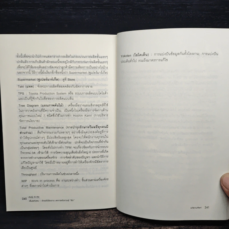 Andy & Me เซ็นเซกับผม : วิกฤตในโรงงานและการเดินทางสู่ "ลีน" - Pascal Dennis, ดร.วิทยา สุหฤทดำรง, ธัญธร ขจรรุ่งศิลป์ รูปที่ 9