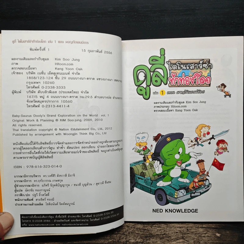 ดูลี่ไดโนเสาร์ซ่าท้าท่องโลก เล่ม 1 ตอน ผจญภัยแดนมังกร รูปที่ 5