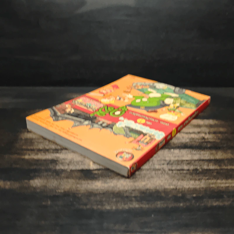 ดูลี่ไดโนเสาร์ซ่าท้าท่องโลก เล่ม 1 ตอน ผจญภัยแดนมังกร รูปที่ 4