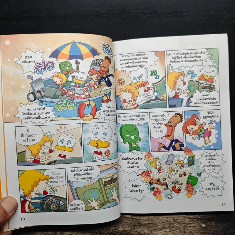ดูลี่ไดโนเสาร์ซ่าท้าท่องโลก เล่ม 1 ตอน ผจญภัยแดนมังกร รูปที่ 9