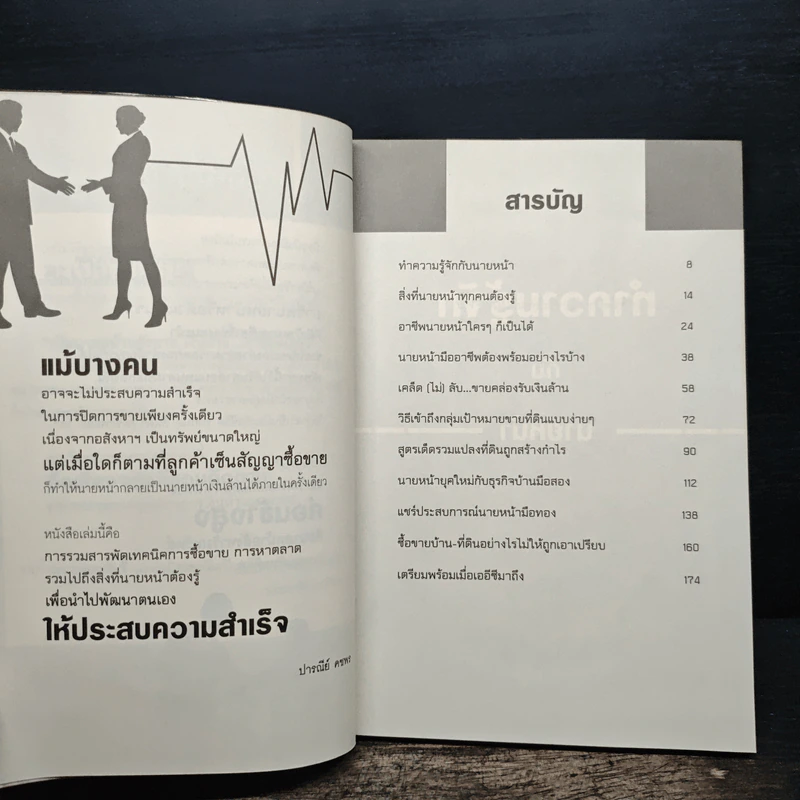 เป็นนายหน้าอสังหาฯ เงินล้าน ง่ายนิดเดียว - ปารณีย์ คชพร รูปที่ 6
